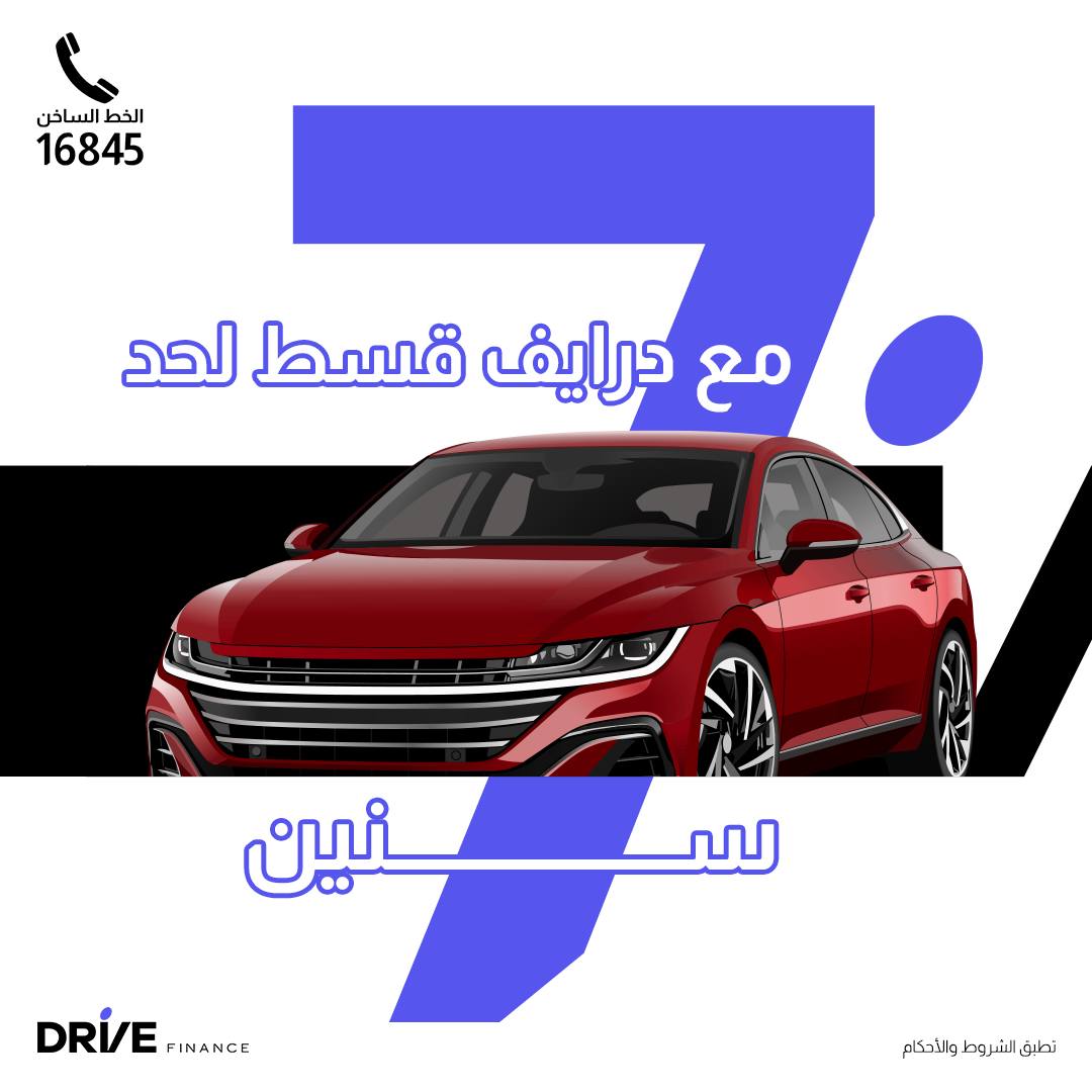 شركة درايف لتمويل السيارات