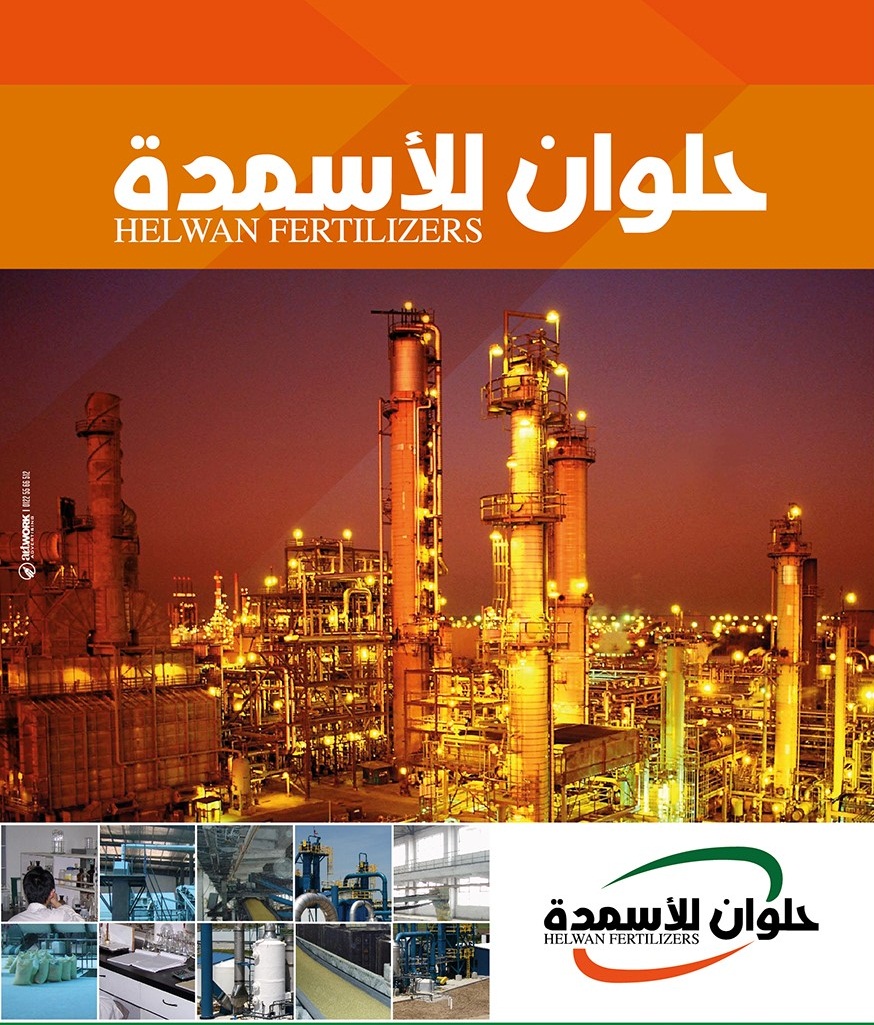 شركة حلوان للاسمدة ش.م.م